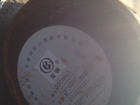 南和20CrMnTi合金结构钢