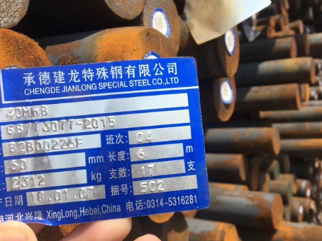 南和40MnB合金结构钢